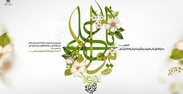 عکس ولادت حضرت علی علیه السلام و روز پدر