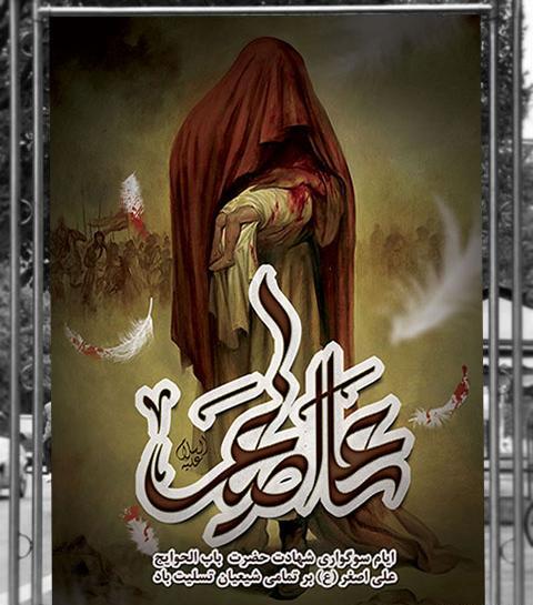 عکس شهادت حضرت علی اصغر