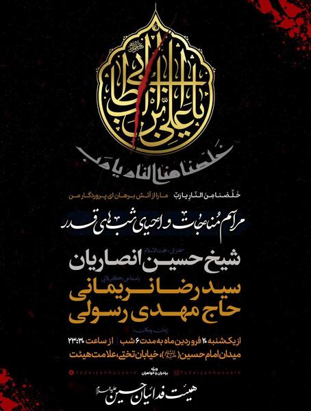 عکس شهادت حضرت علی علیه السلام