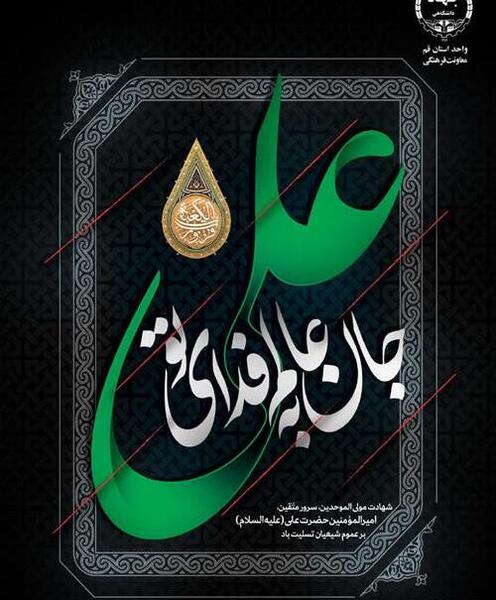 عکس شهادت حضرت علی علیه السلام