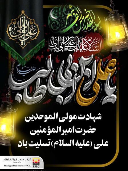 عکس شهادت حضرت علی علیه السلام