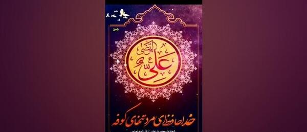 عکس شهادت حضرت علی علیه السلام
