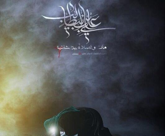 عکس شهادت حضرت علی علیه السلام