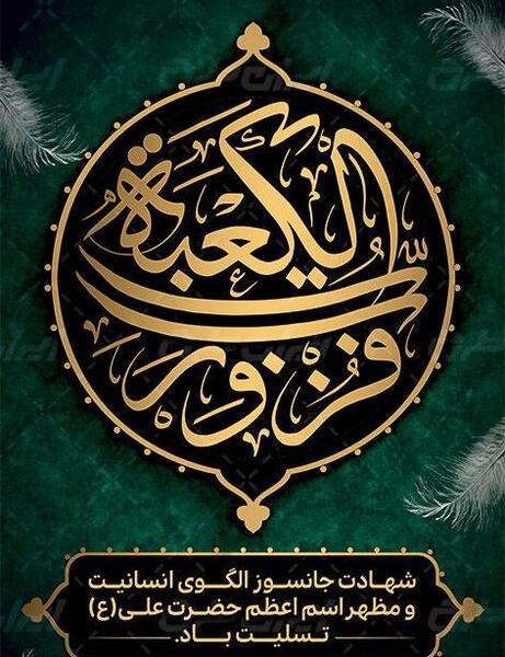 عکس شهادت حضرت علی علیه السلام