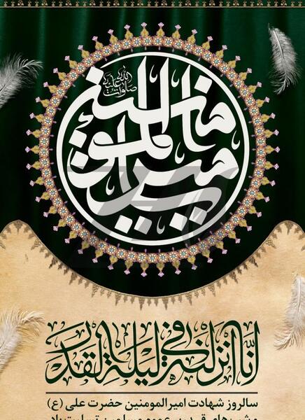عکس شهادت حضرت علی علیه السلام