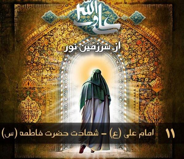 عکس حضرت فاطمه و حضرت علی شهادت