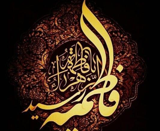 عکس حضرت فاطمه و حضرت علی شهادت