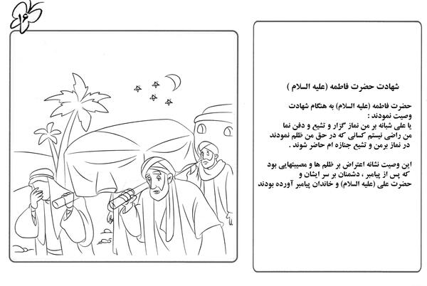 عکس حضرت فاطمه و حضرت علی شهادت