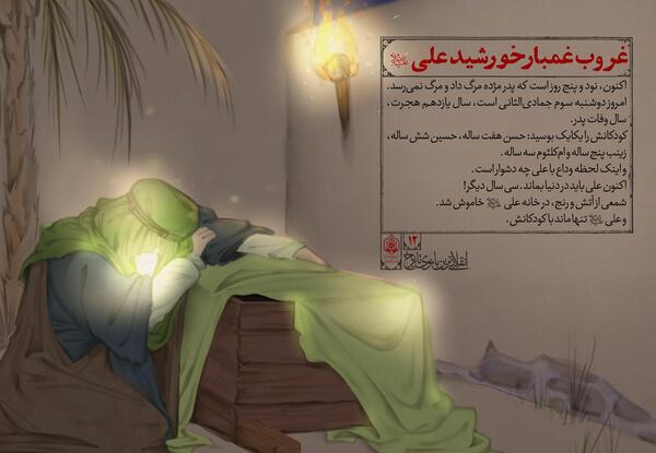 عکس حضرت فاطمه و حضرت علی شهادت