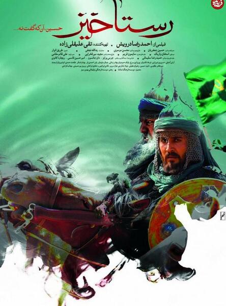 عکس حضرت علی اکبر در رستاخیز