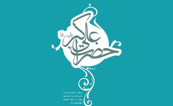 عکس حضرت علی اکبر ع