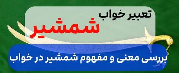 عکس شمشیر حضرت علی واقعی