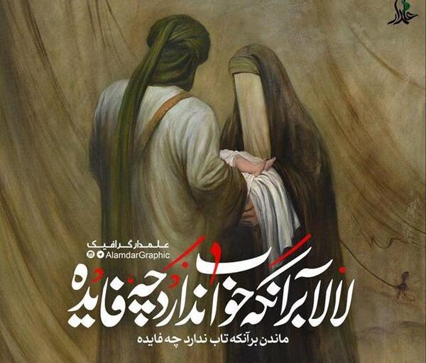 عکس حضرت علی اصغر برای پروفایل
