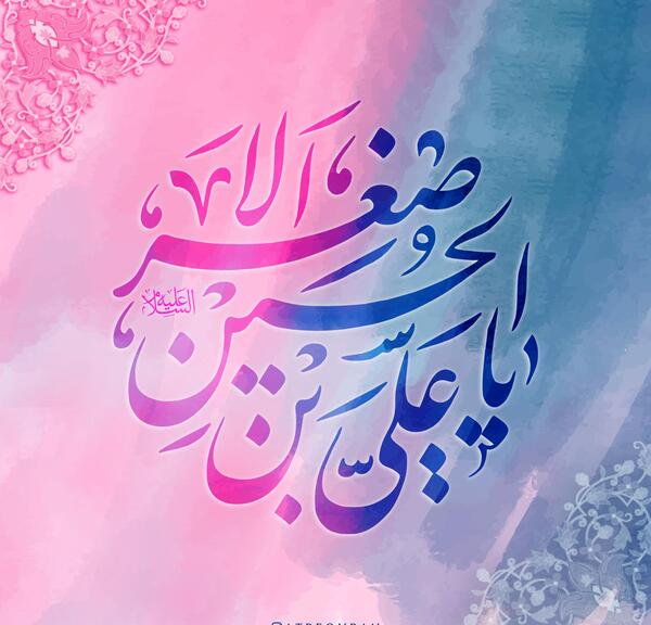 عکس حضرت علی اصغر برای تصویر زمینه