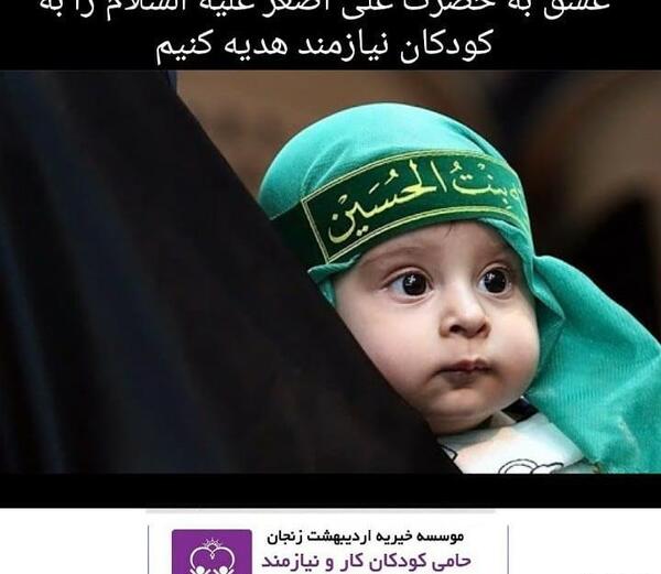 عکس حضرت علی اصغر کودکانه