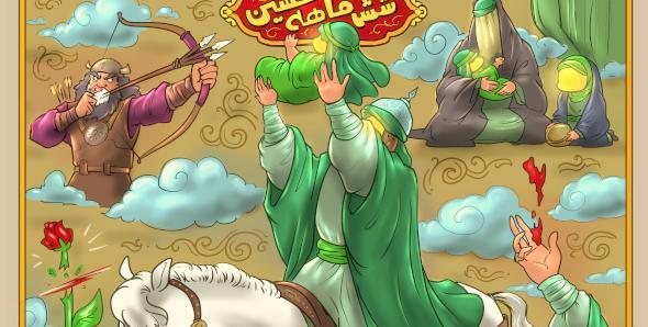 عکس حضرت علی اصغر کودکانه