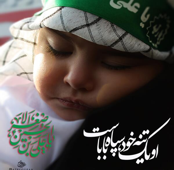 عکس حضرت علی اصغر کودکانه