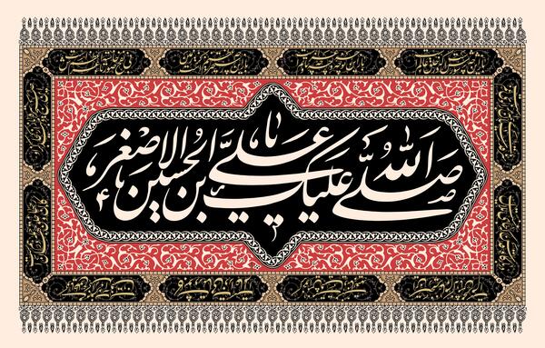عکس نوشته حضرت علی اصغر علیه السلام
