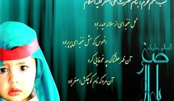 عکس نوشته حضرت علی اصغر علیه السلام