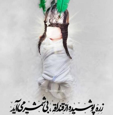 عکس نوشته حضرت علی اصغر علیه السلام