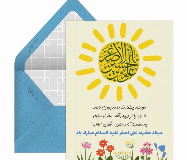 عکس نوشته حضرت علی اصغر علیه السلام