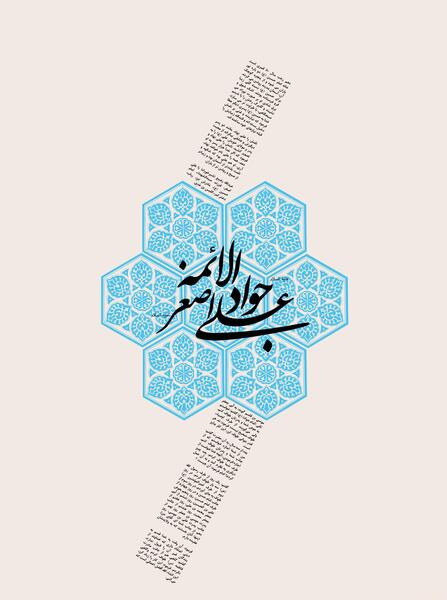 عکس ولادت حضرت علی اصغر علیه السلام