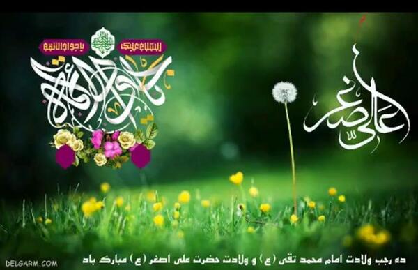 عکس ولادت حضرت علی اصغر علیه السلام