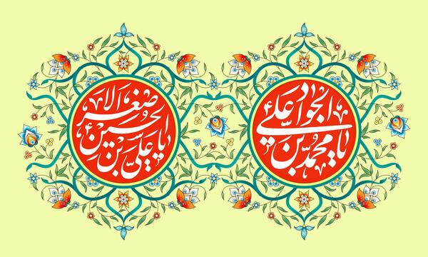عکس ولادت حضرت علی اصغر علیه السلام