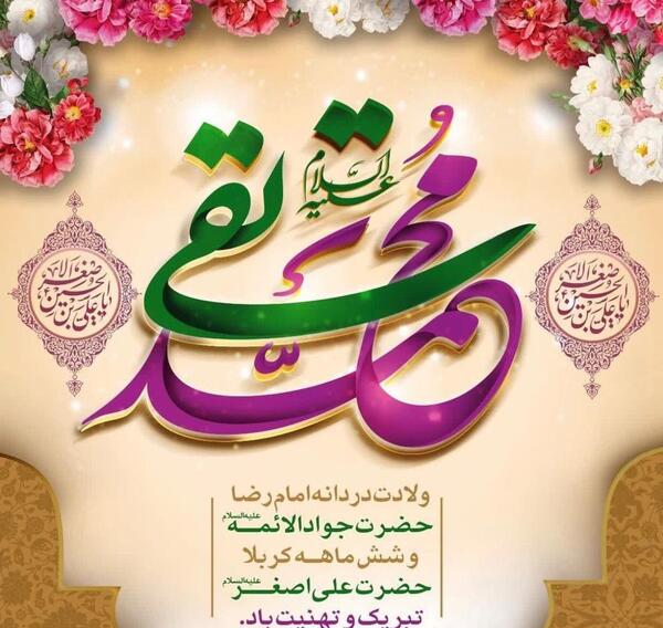 عکس ولادت حضرت علی اصغر علیه السلام