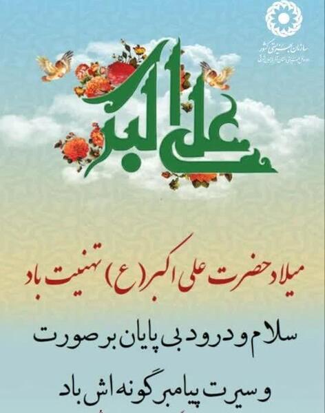 عکس واقعی حضرت علی اکبر علیه السلام