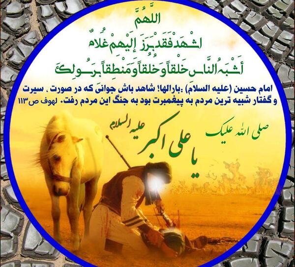 عکس واقعی حضرت علی اکبر علیه السلام