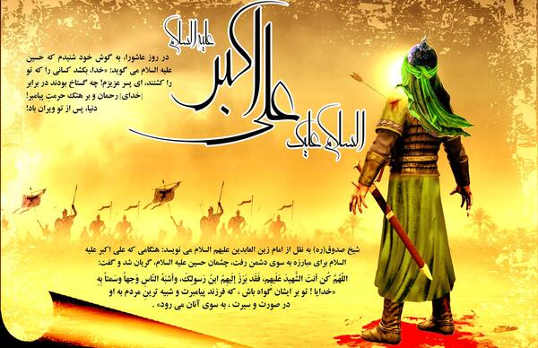 عکس واقعی حضرت علی اکبر علیه السلام