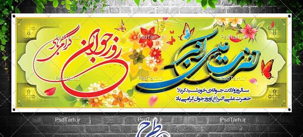 عکس تولد حضرت علی اکبر