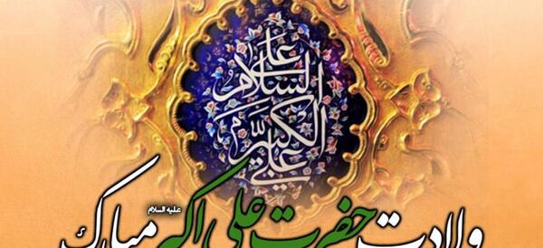 عکس تولد حضرت علی اکبر