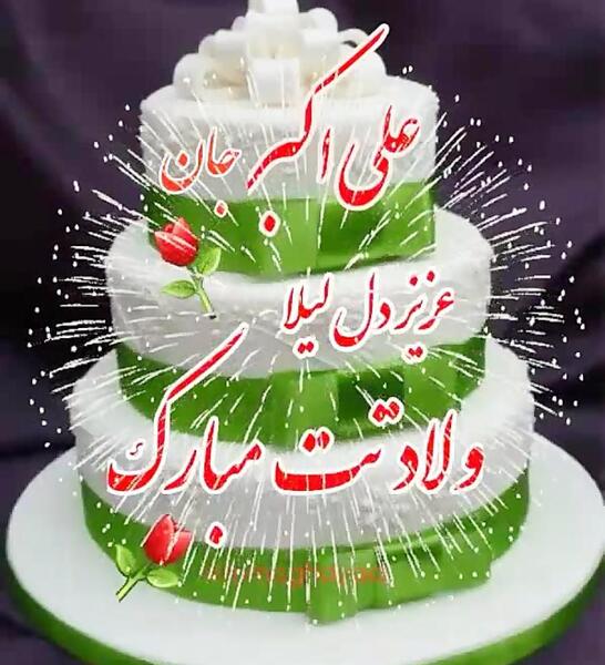 عکس تولد حضرت علی اکبر