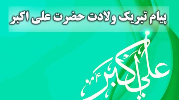 عکس تولد حضرت علی اکبر