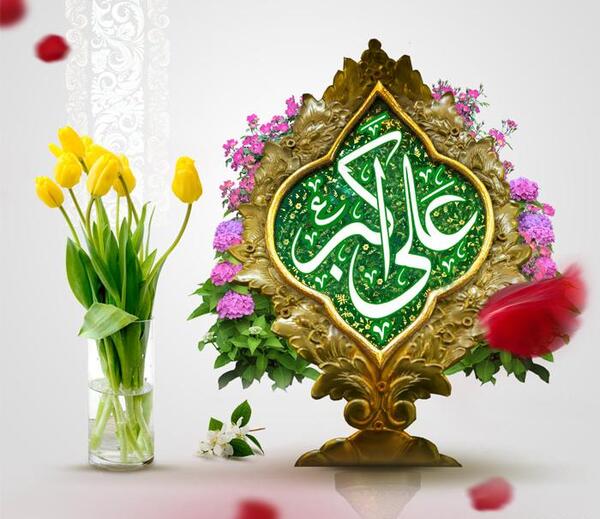 عکس تولد حضرت علی اکبر