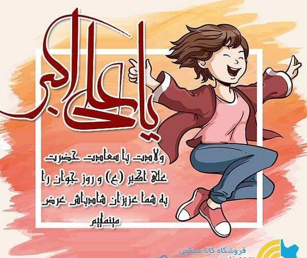 عکس از تولد حضرت علی اکبر