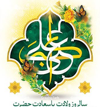عکس از تولد حضرت علی اکبر