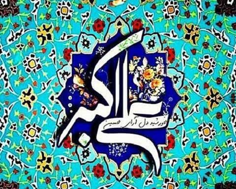 عکس از تولد حضرت علی اکبر