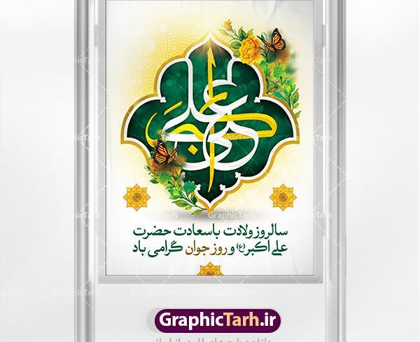 عکس از تولد حضرت علی اکبر