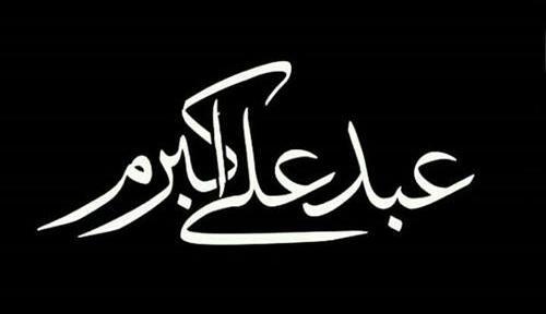 عکس پروفایل شهادت حضرت علی اکبر
