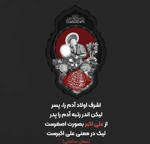 عکس پروفایل شهادت حضرت علی اکبر