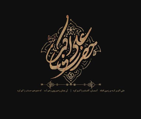 عکس پروفایل شهادت حضرت علی اکبر