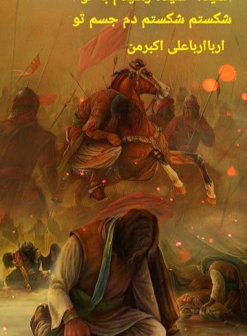 عکس پروفایل شهادت حضرت علی اکبر