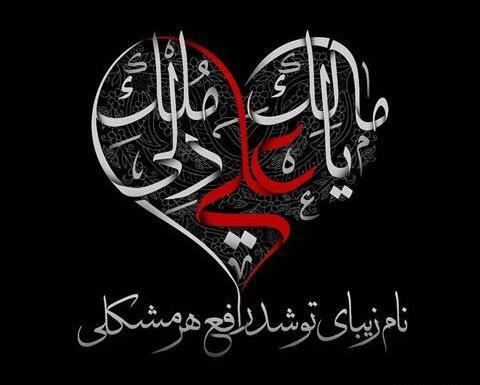 عکس پروفایل مخصوص شهادت حضرت علی