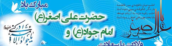 عکس تولد حضرت علی اصغر
