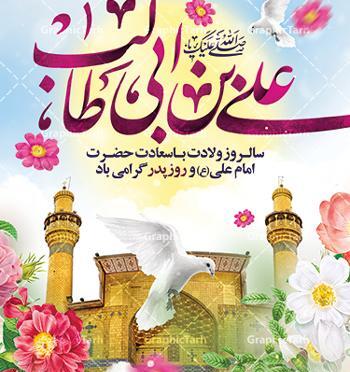 عکس نوشته تولد حضرت علی و روز پدر