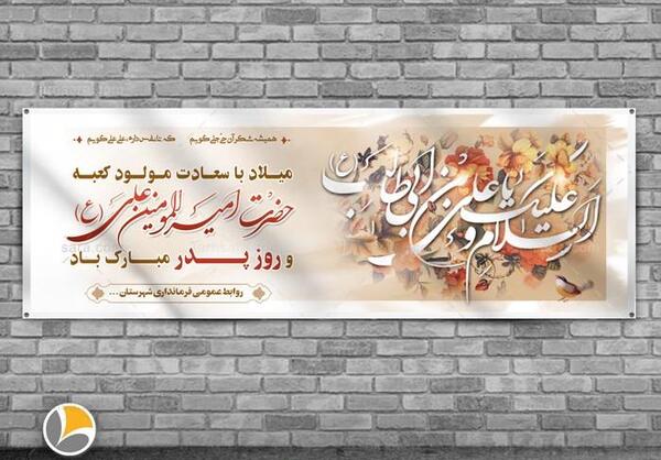 عکس نوشته تولد حضرت علی و روز پدر