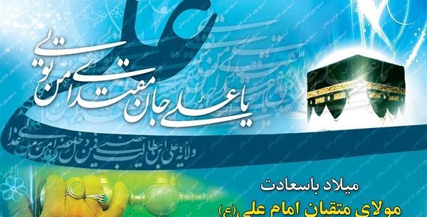 عکس نوشته تولد حضرت علی و روز پدر